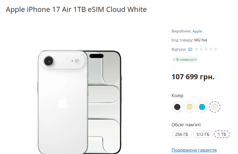 Скільки коштуватиме лінійка iPhone 17 в Україні: актуальні ціни на всі моделі